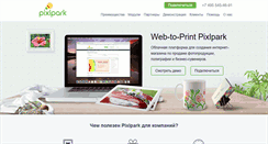 Desktop Screenshot of pixlpark.ru